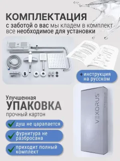 Душевая стойка Vexorus Light B8001.CH хром